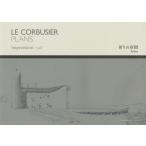 ル・コルビュジエ図面集 vol.7/ル・コルビュジエ/Echelle‐１/FondationLeCorbusier