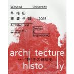  Waseda строительство ..2015