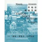  Waseda строительство ..2016