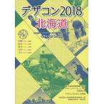 te The темно синий 2018 Hokkaido official book no. 15 раз вся страна высота и т.п. специализация школа дизайн соревнование Hokkaido собрание te The темно синий 2018 in Hokkaido 
