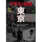 te The темно синий 2019 Tokyo official book no. 16 раз вся страна высота и т.п. специализация школа дизайн соревнование Tokyo собрание / вся страна высота и т.п. специализация школа полосный ..