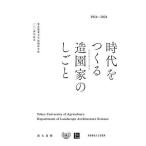  времена .... структура . дом. ... Tokyo сельское хозяйство университет структура . наука . один 00 anniversary commemoration 1924-2024