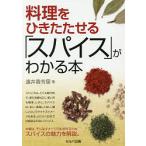  кулинария .......[ специя ]. понимать книга@/.....