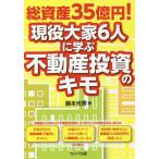  общий имущество 35 сто миллионов иен! реальная служба большой дом 6 человек ... недвижимость инвестирование. kimo/ глициния книга@ свет превосходящий 
