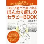 HSC воспитание детей . приятный стать ....... Sera pi-BOOK 4.....HSP/HSC специализация kaun погреб .../. камень ..