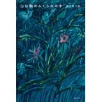  сердце. .. ..... средний сборник песен /. бамбук .. прекрасный 