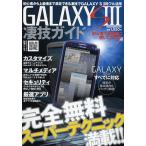 GALAXY S3.. гид начинающий из опытный человек до довольство возможен ...GALAXY S3. полный практическое применение 