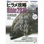 【条件付＋10％相当】ヒラメ攻略Bible　２０１９【条件はお店TOPで】