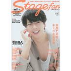 【条件付＋10％相当】ステージ・ファン　vol．８（２０２０）【条件はお店TOPで】