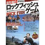  передний край. Rock Fish игра суша .... kasago,soi, морской ерш, - taetc. 2024