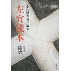 左官読本 第2号/小林澄夫