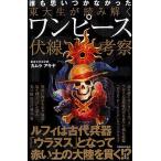  восток большой сырой . считывание .. One-piece . линия ..... когда ...../ka пятно akiya