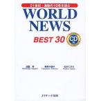 WORLD NEWS BEST30 21 век * ультра перемещение. 10 год . читать /. -слойный ./. птица тысяч журавль ./ сосна ....