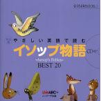 ya... английский язык . читать isop история ~Aesop*s Fables~BEST20/isop/LiveABC