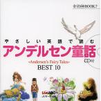 ya... английский язык . читать Andersen сказка ~Andersen*s Fairy Tales~BEST 10/ Andersen /LiveABC
