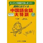  мгновенно выходит .. китайский язык разговор большой Special . simple китайский язык . рассказ ....!. выбор 720fre-z/.../ Matsuo .