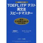 TOEFL ITP тест грамматика английского языка Speedmaster / высота . хорошо ./ Cara * Philips 