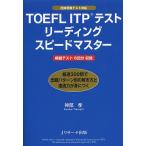 TOEFL ITP тест ведущий Speedmaster / бог часть .