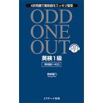 ODD ONE OUT Британия осмотр 1 класс английское слово 1400 4. проблема . дефект одиночный язык . аккуратный регулировка / синий ...