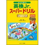  впервые . получать Британия осмотр Jr. super дрель bronze /. бамбук . line 