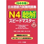  японский язык способность экзамен рабочая тетрадь N4.. Speedmaster N4 соответствие требованиям!/ Arita ../ чёрный .../ высота . более того .