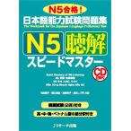  японский язык способность экзамен рабочая тетрадь N5.. Speedmaster N5 соответствие требованиям!/ Arita ../ чёрный .../ высота . более того .