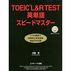 TOEIC L&amp;R TEST английское слово Speedmaster /. -слойный .