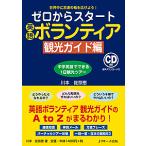  Zero из старт английский язык волонтер мир средний .... колесо . широкий . для! туристический гид сборник / река книга@...