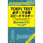 TOEFL TEST обязательно *.. одиночный Speedmaster супер необходимо. английское слово 1200/../ осень книга@. 2 /LINGOL.L.C.