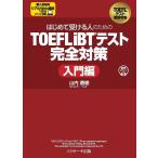  впервые . получать человек поэтому. TOEFL iBT тест совершенно меры введение сборник / гора внутри ..