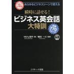 мгновенно рассказ ..! бизнес диалоги на английском языке большой Special . стандартный 770fre-z всевозможные бизнес scene . можно использовать /Michy. средний /. рисовое поле один три 