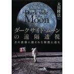  dark side * moon. .... month. reverse side side .. was done secret .../ Okawa . law 