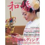 【条件付＋10％相当】和婚　vol．６（２０１５）【条件はお店TOPで】