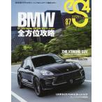 【条件付＋10％相当】eS４　EUROMOTIVE　MAGAZINE　８７（２０２０JULY）【条件はお店TOPで】