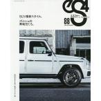 【条件付＋10％相当】eS４　EUROMOTIVE　MAGAZINE　８８（２０２０SEPTEMBER）【条件はお店TOPで】