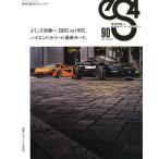 【条件付＋10％相当】eS４　EUROMOTIVE　MAGAZINE　９０（２０２１JANUARY）【条件はお店TOPで】