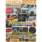 HIACE PERFECT PARTS CATALOG 2023