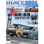 HIACE PERFECT BOOK 20(2024)