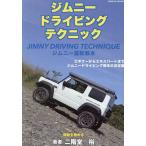  Jimny driving technique Jimny движение учебник / 2 этаж ../ Jimny * super Suzy редактирование часть 