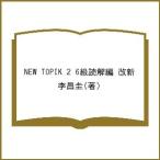 NEW TOPIK 2 6 класс .. сборник модифицировано новый /...