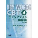 KEY WORDS CBT 4 проверка тест . пол .3 шт комплект /DES зуб . образование school 