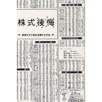 株式後悔 後悔せずに株式公開する方法/杉山央/茂田井純一/澤井泰良