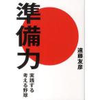  подготовка сила практика делать мысль . бейсбол /. глициния ..