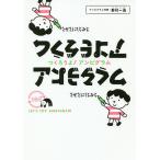 【条件付＋10％相当】つくろうよ！アンビグラム/野村一晟【条件はお店TOPで】