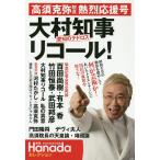 【条件付＋10％相当】高須克弥院長熱烈応援号大村知事愛知のテドロスリコール！【条件はお店TOPで】