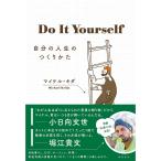 Do It Yourself собственный. жизнь. создание ../ Michael *kida