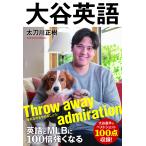  английский язык .MLB.100 раз сильно становится большой . английский язык / длинный меч река правильный .