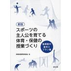  спорт. . человек ..... физическая подготовка * здравоохранение. . индустрия ... руководство .. основы . план сборник / школа физическая подготовка изучение такой же ..