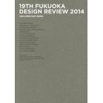 19TH FUKUOKA DESIGN REVIEW 2014 DOCUMENTARY BOOK/ Fukuoka дизайн Revue 2014 реальный line комитет 