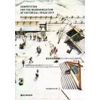  историческое имя пространство повторный сборник соревнование 2019/ студент группа SNOU